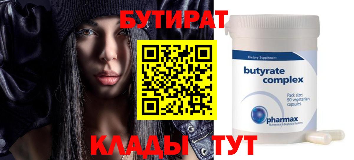 Бутират 99% Шахты