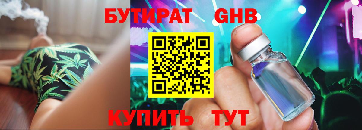 Шахты  Бутират 99%  Вход с VPN 