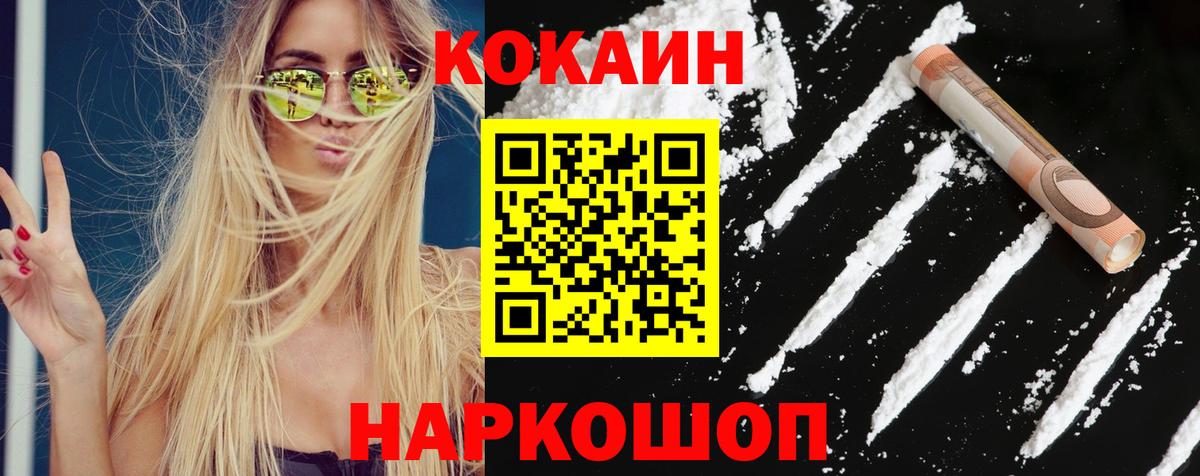 КОКАИН FishScale  КОКАИН Перу  COCAIN  Вход с VPN  Шахты 