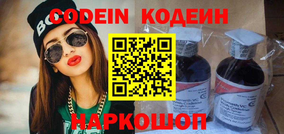 Кодеиновый сироп Lean Purple Drank Шахты