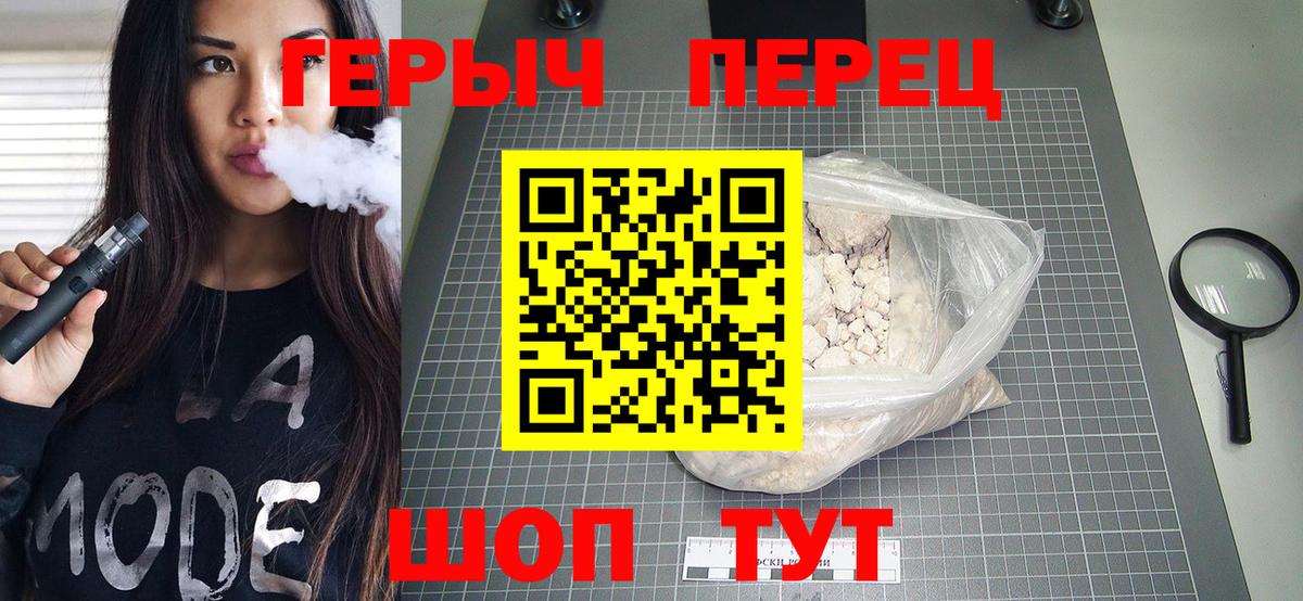 ГЕРОИН белый Шахты