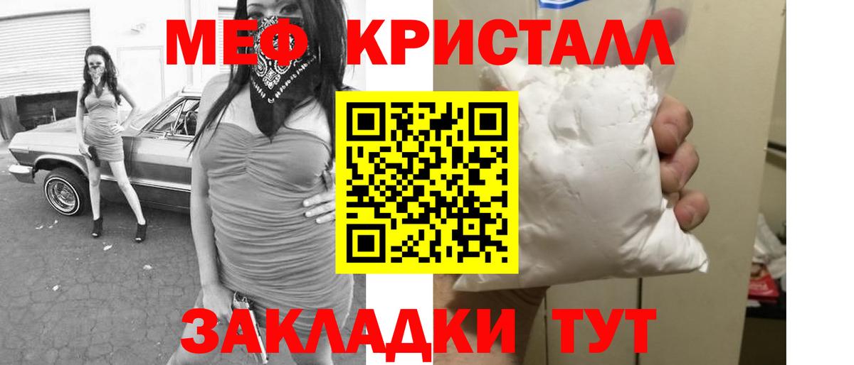 Меф мяу мяу кристаллы Шахты