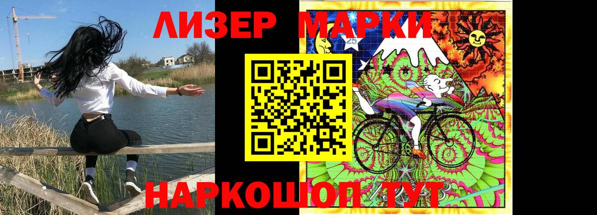 Марки 25I-NBOMe 1,5мг Шахты